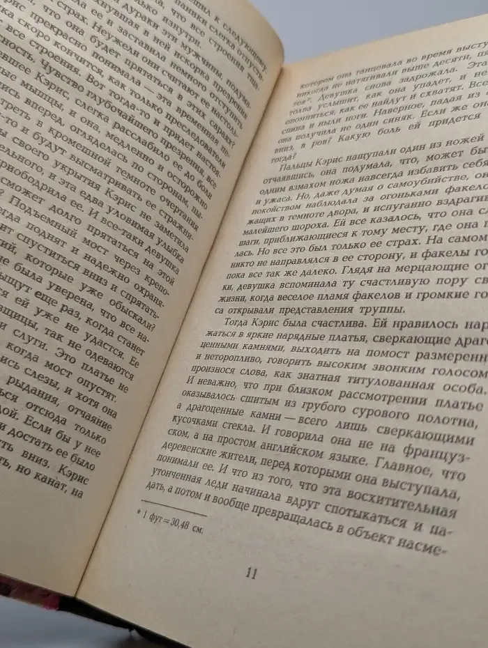 Канатная плясунья