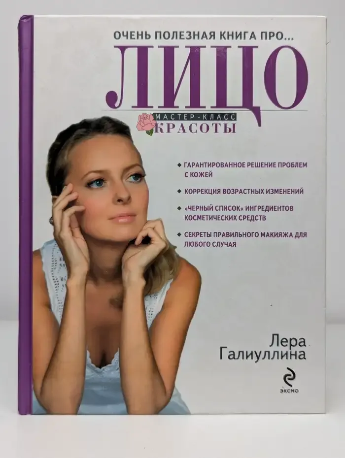Очень полезная книга про... Лицо