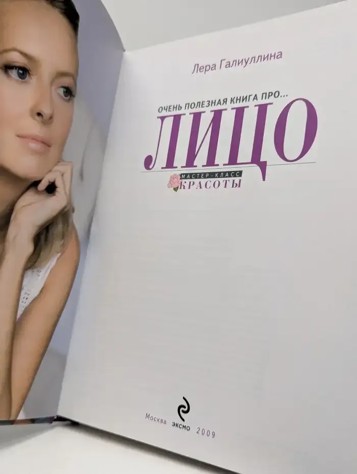 Очень полезная книга про... Лицо