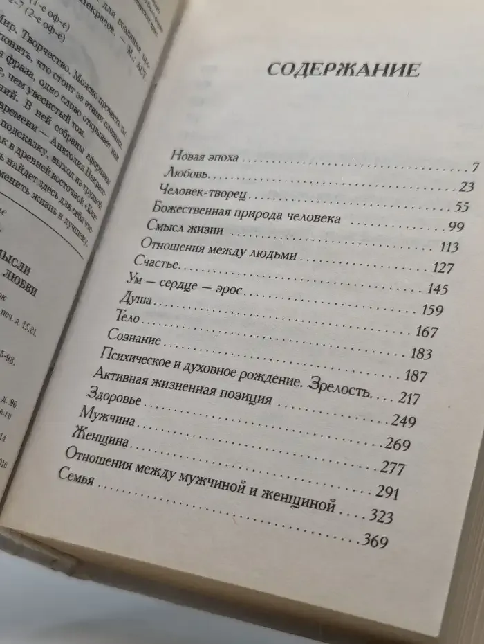 2000 афоризмов. Живые мысли для создания пространства любви