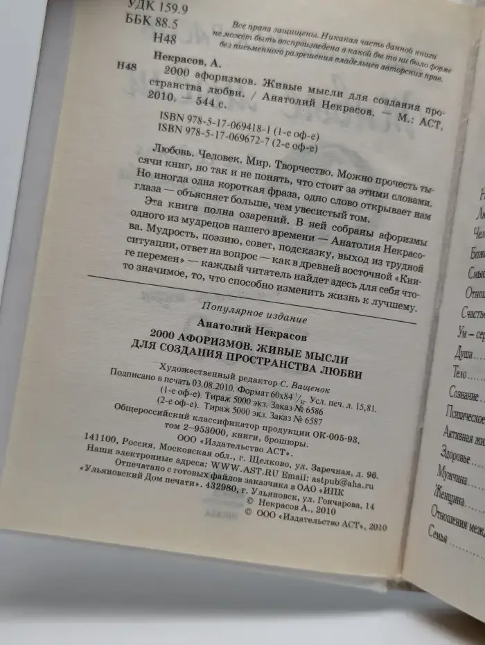 2000 афоризмов. Живые мысли для создания пространства любви