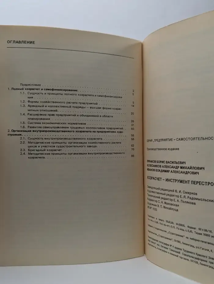 Хозрасчет – инструмент перестройки