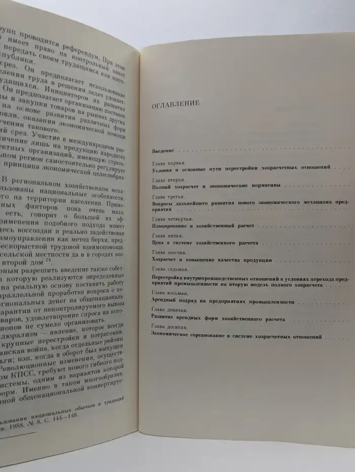 Развитие хозяйственного расчета на современном этапе