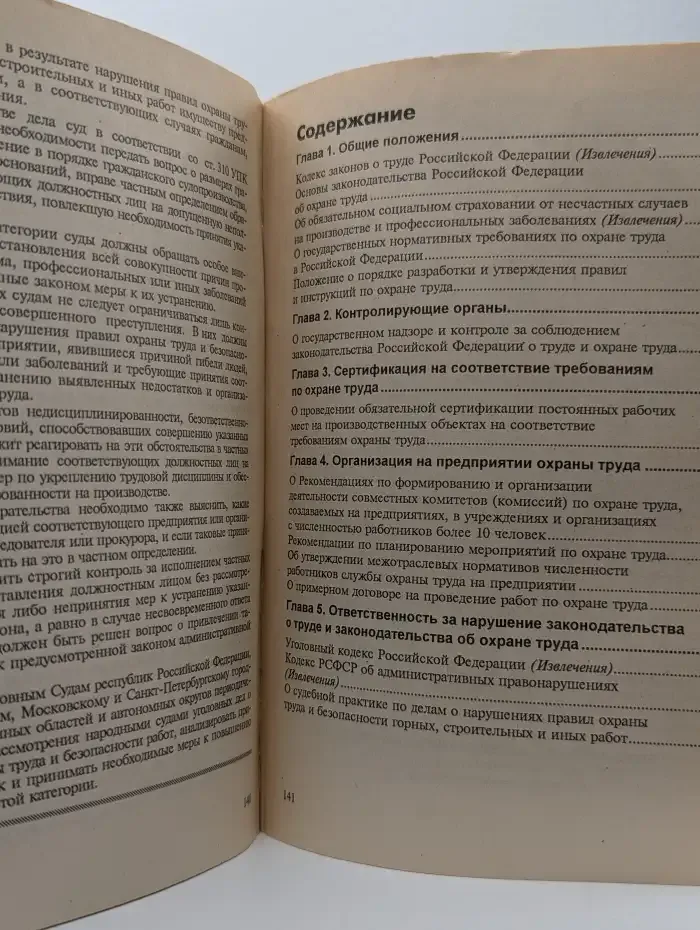 Охрана труда. Издание третье, дополненное и переработанное