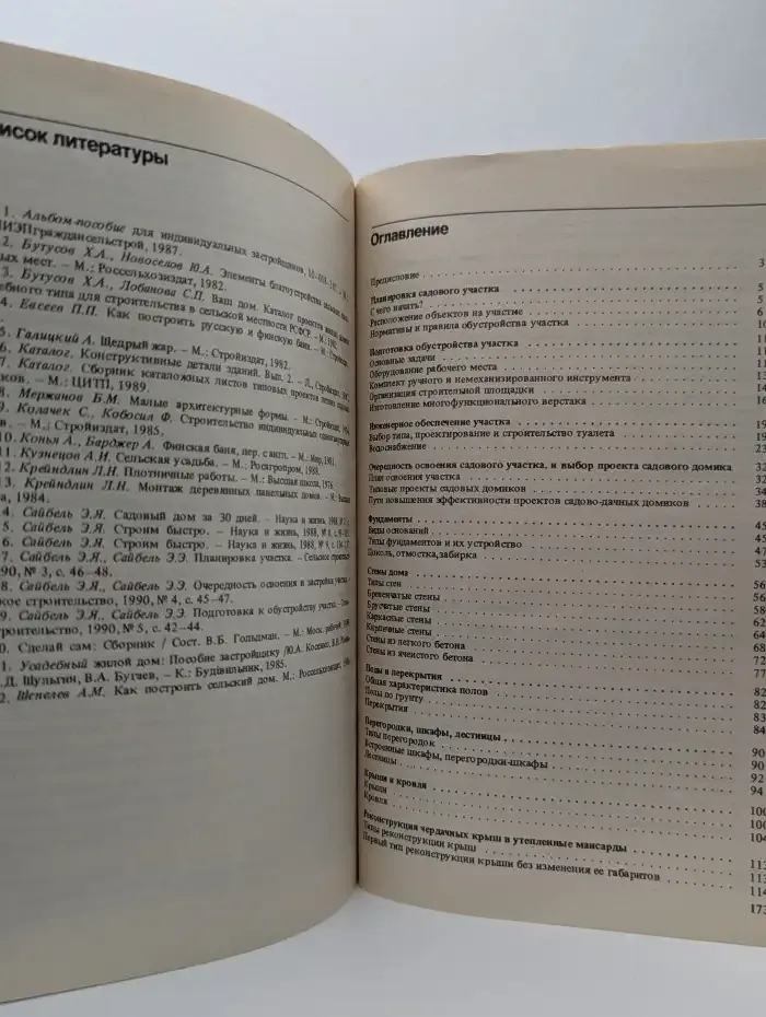 Садовый участок. Планируем и обустраиваем своими руками