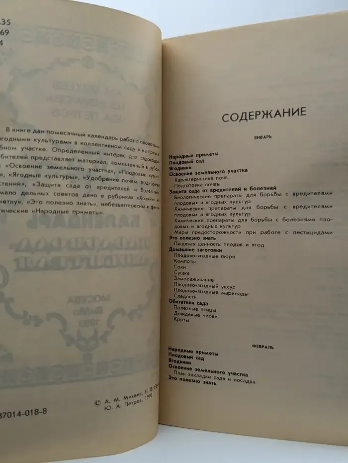 Календарь плодовода-любителя