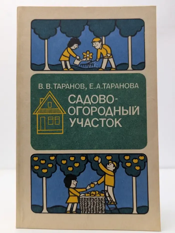 Садово - огородный участок