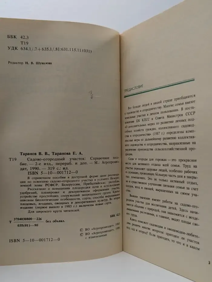 Садово - огородный участок