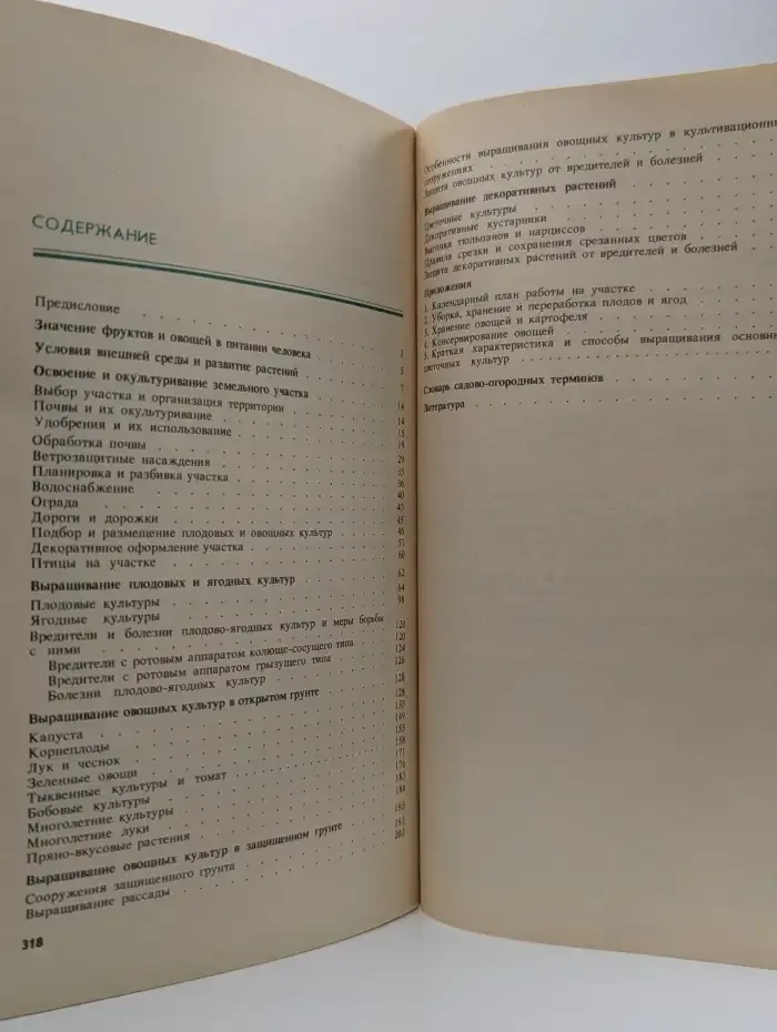 Садово - огородный участок