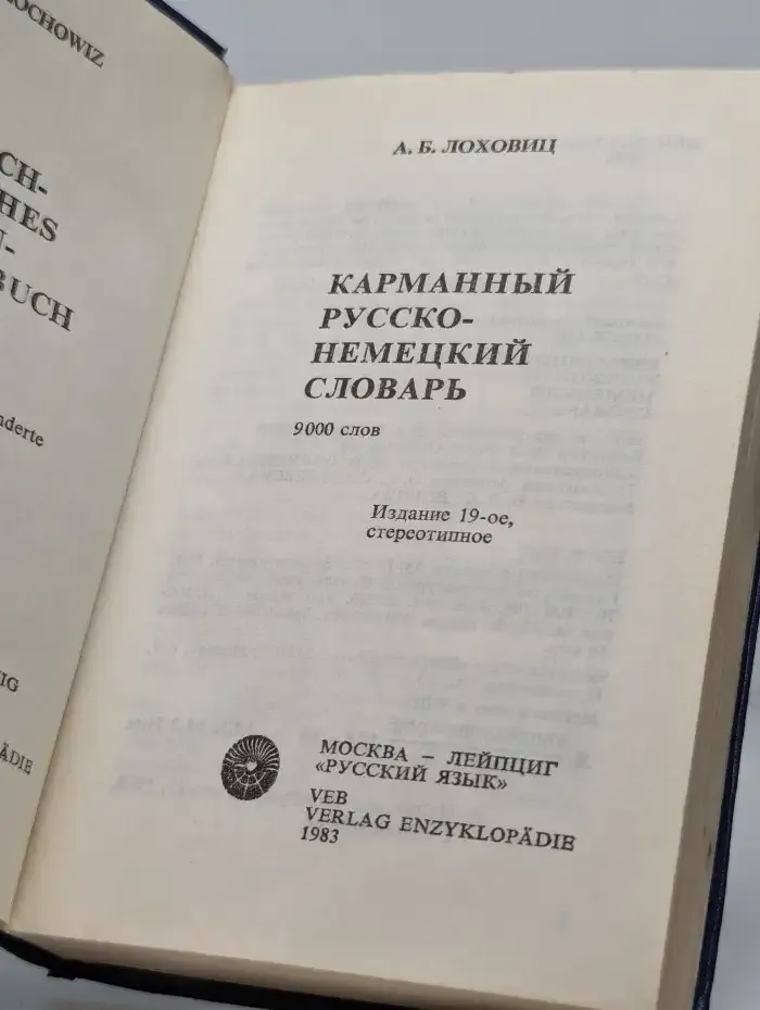 Карманный русско-немецкий словарь