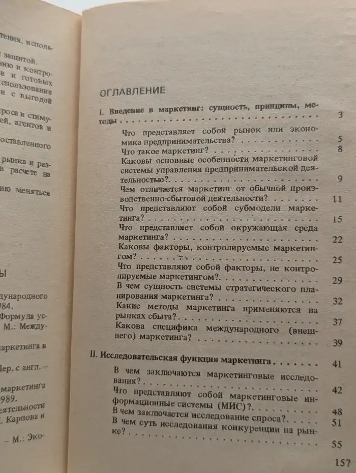 Маркетинг. Вопросы и ответы