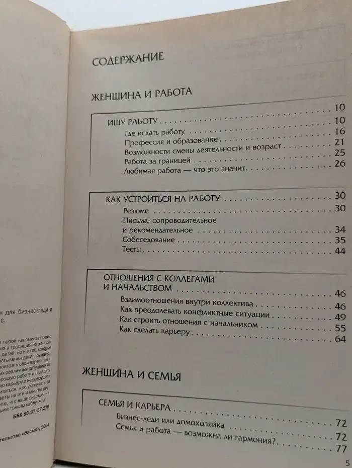 Руководство по выживанию в мире мужчин