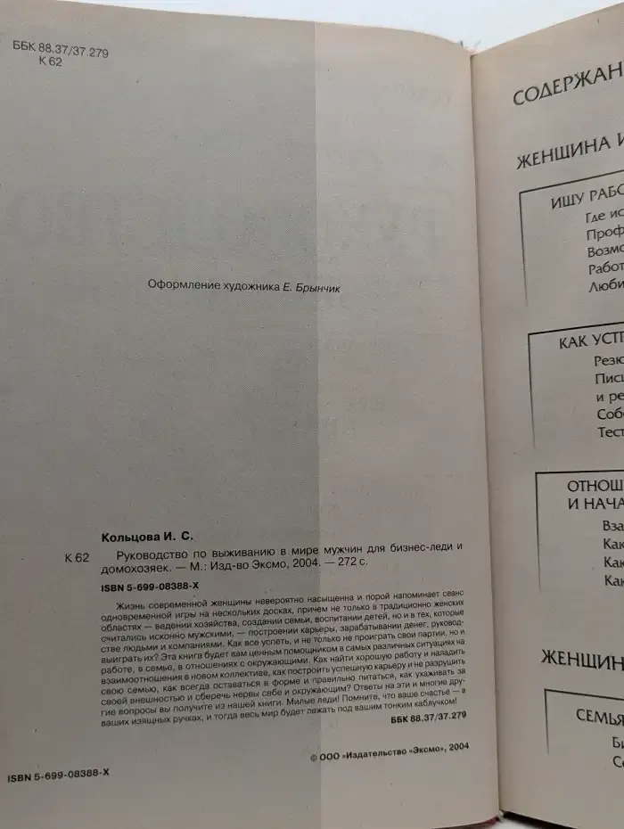 Руководство по выживанию в мире мужчин