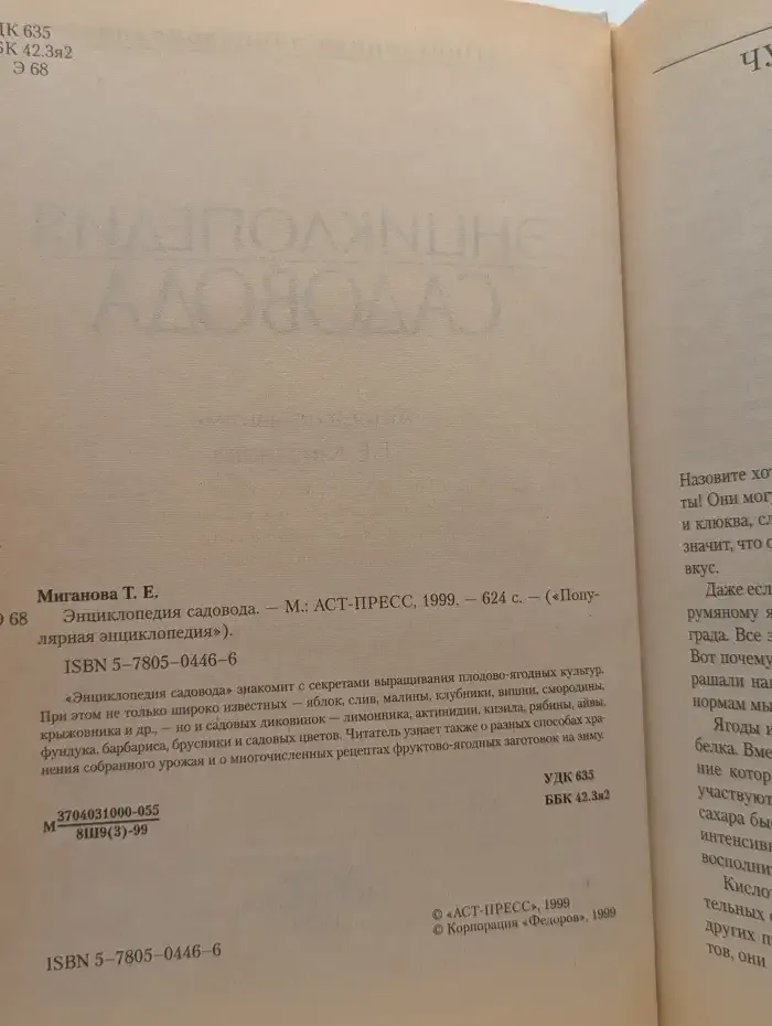 Энциклопедия садовода
