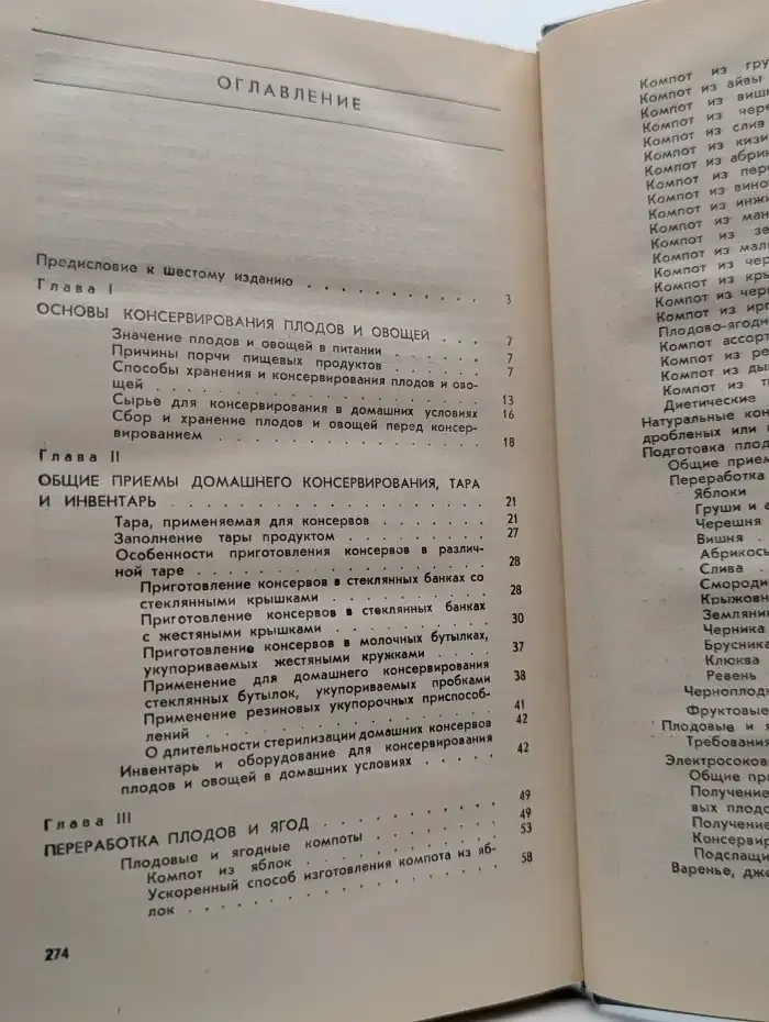 Консервирование плодов и овощей в домашних условиях