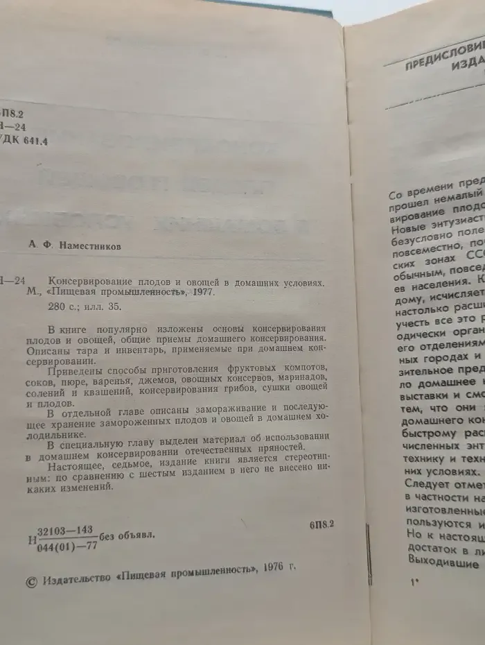 Консервирование плодов и овощей в домашних условиях
