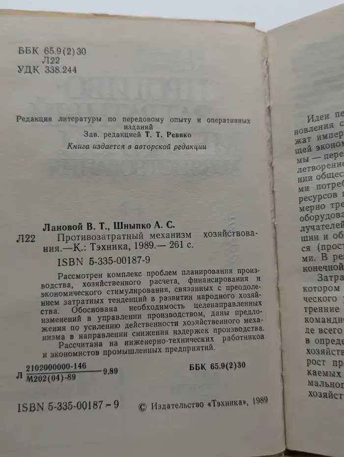 Противозатратный механизм хозяйствования