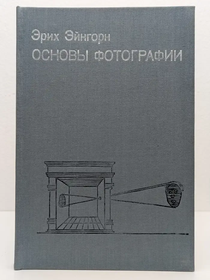 Основы фотографии