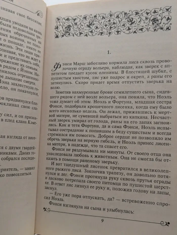 История одной страсти