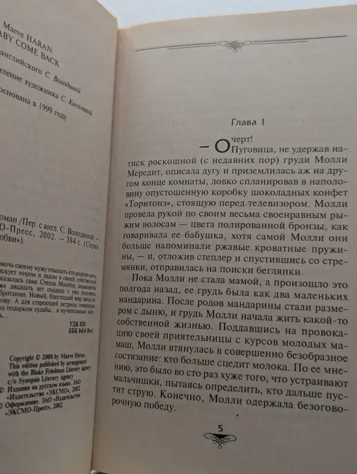 Вернись, бэби!