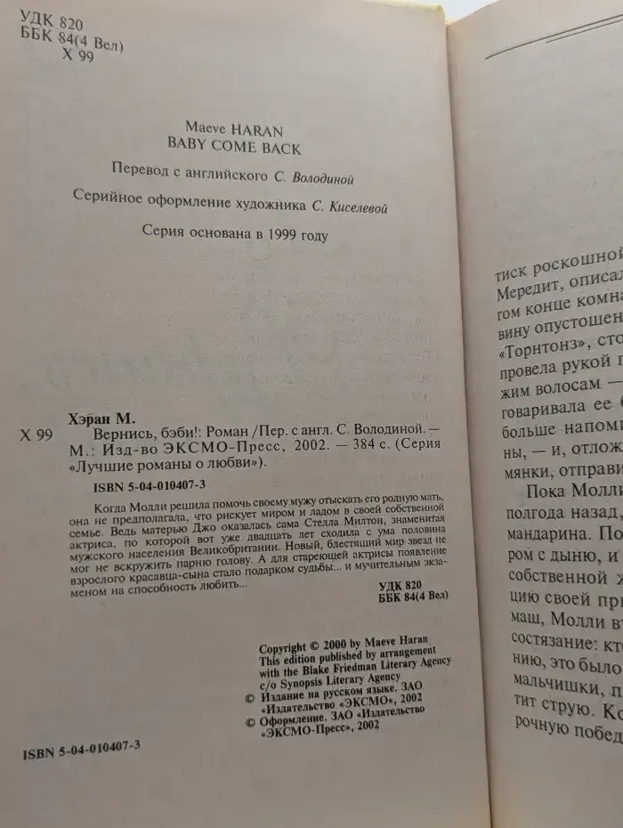 Вернись, бэби!