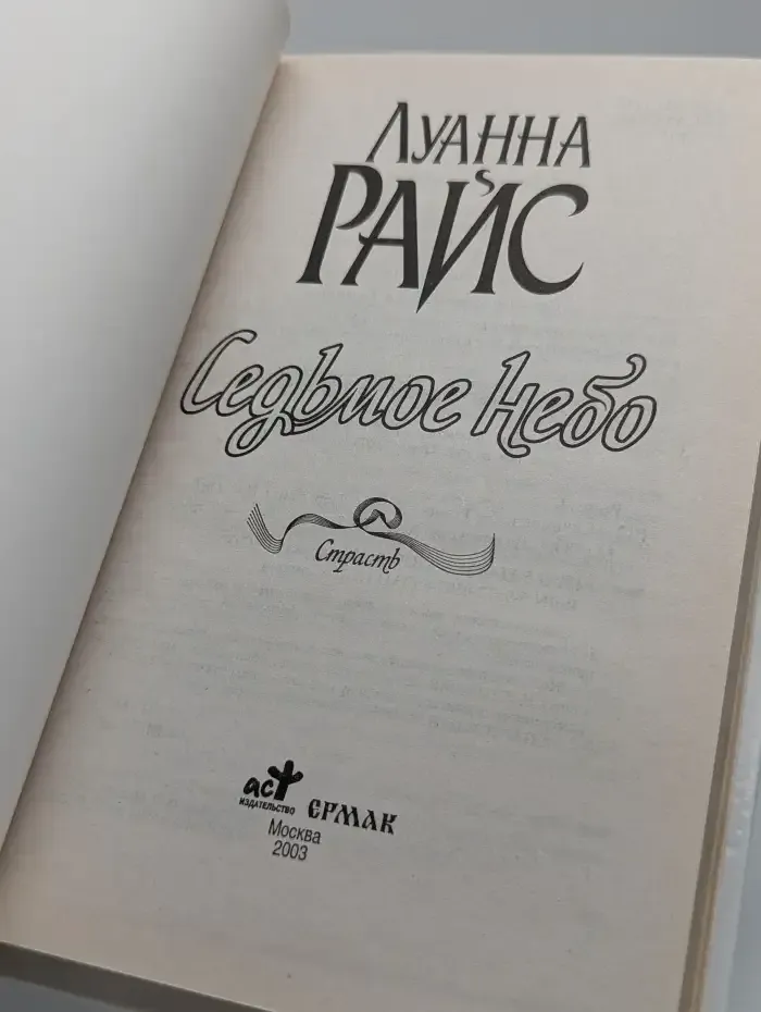 Седьмое небо
