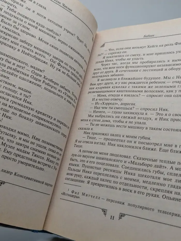 Бабник