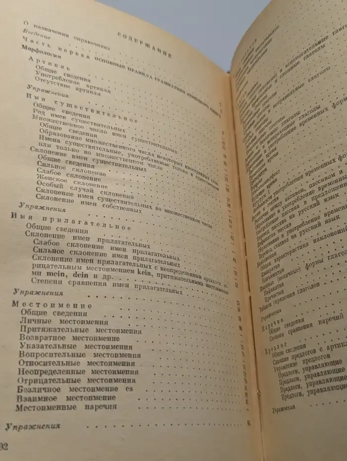 Справочник по грамматике немецкого языка с упражнениями