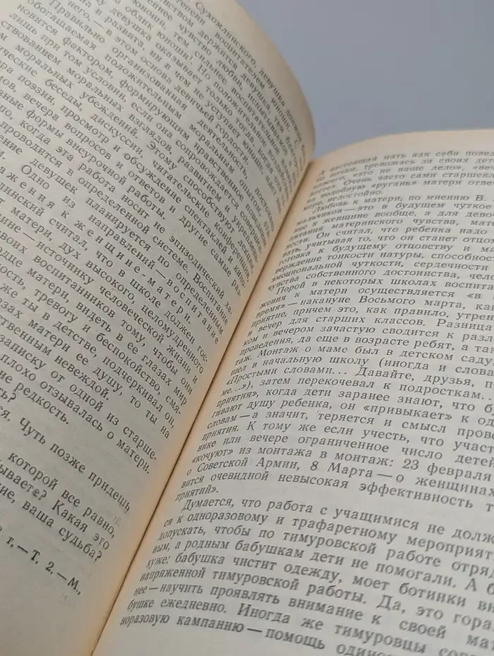 Воспитание старшеклассниц