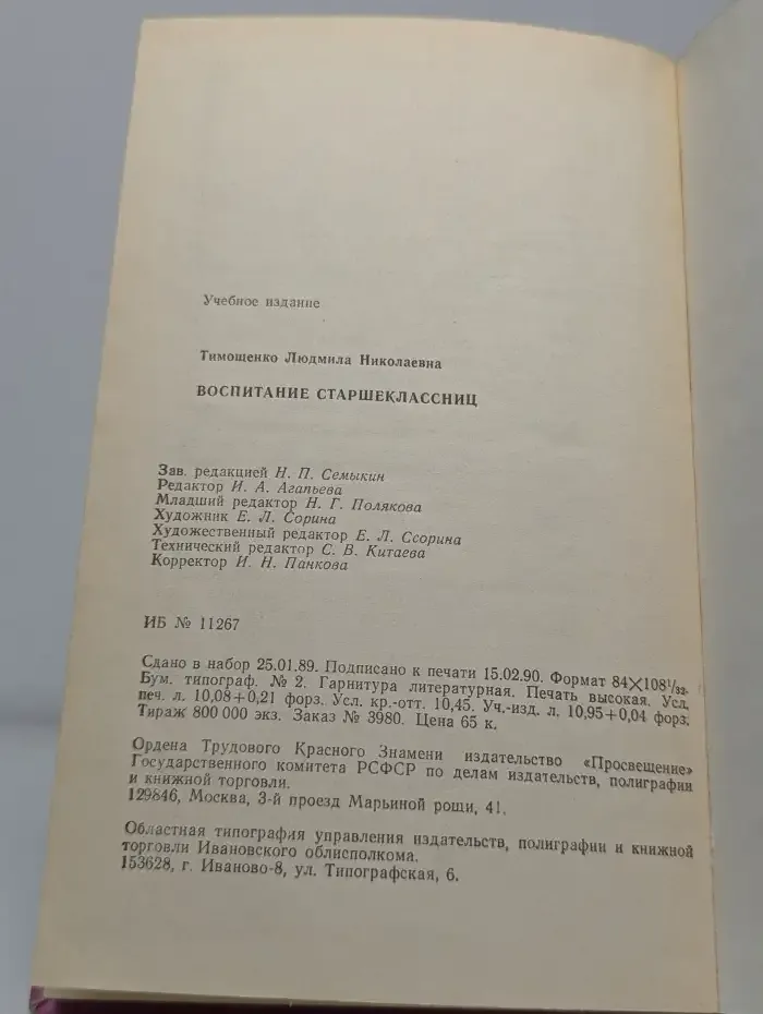 Воспитание старшеклассниц