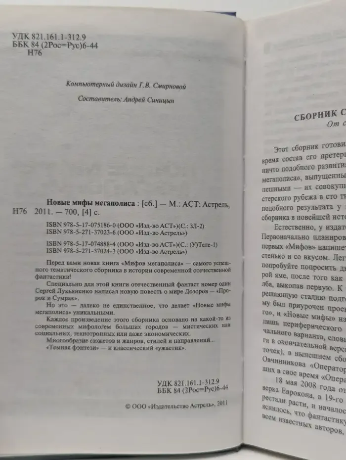 Новые мифы мегаполиса