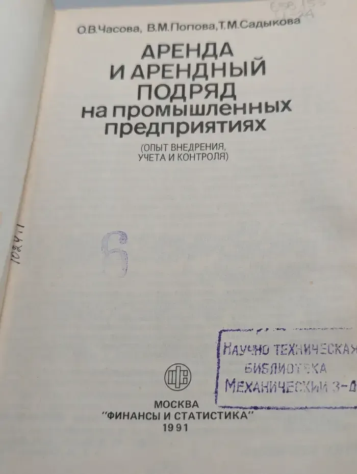 Аренда и арендный подряд на промышленных предприятиях