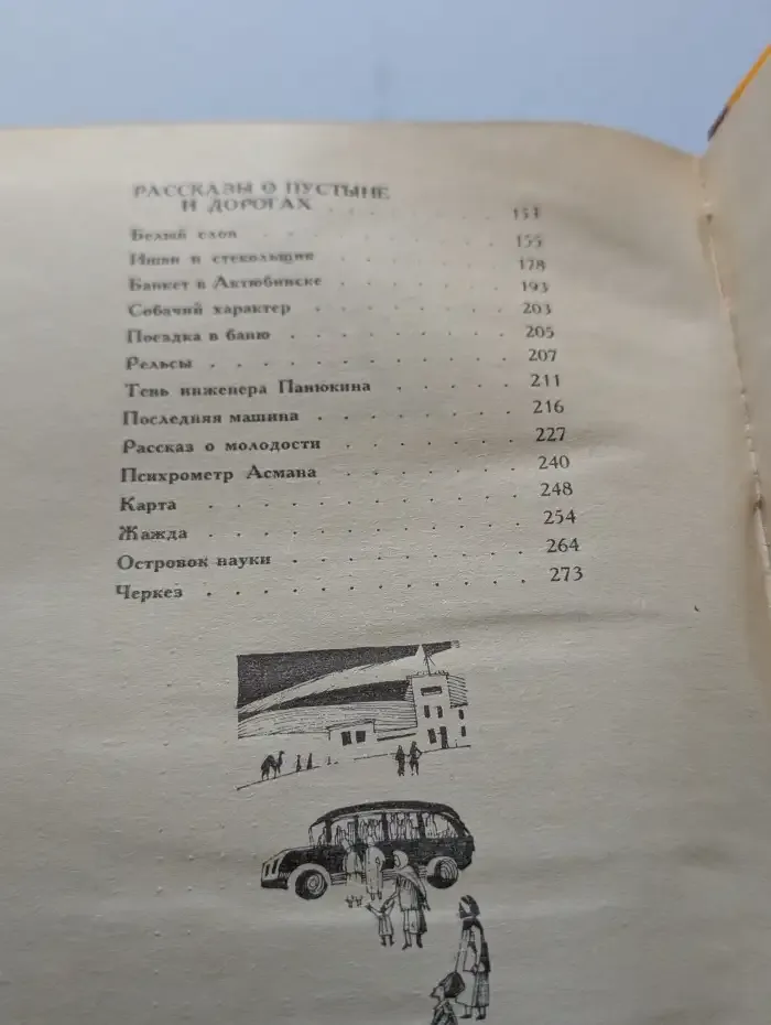 Тринадцатый караван