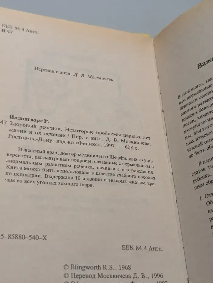 Здоровый ребенок! Проблемы первых лет жизни