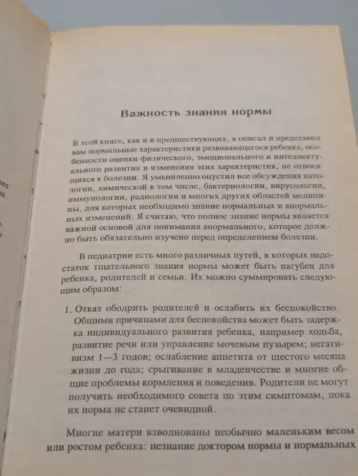 Здоровый ребенок! Проблемы первых лет жизни