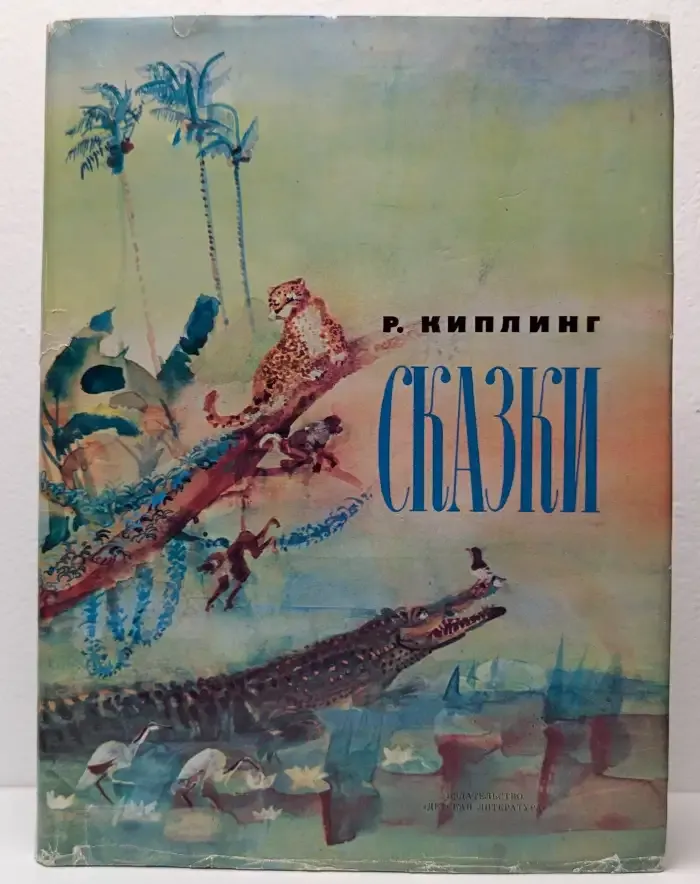 Сказки