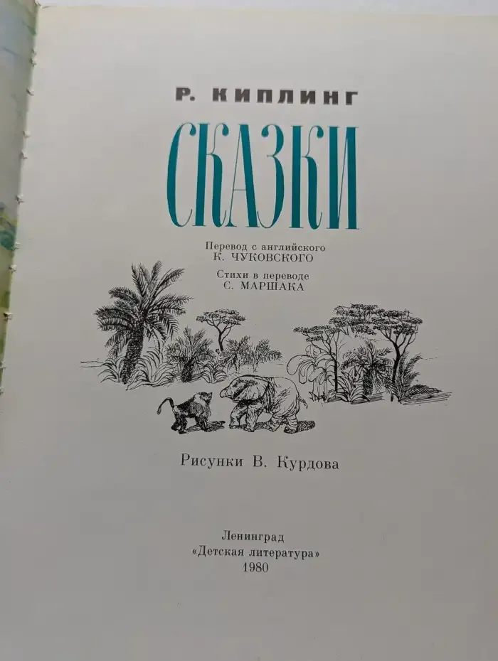 Сказки