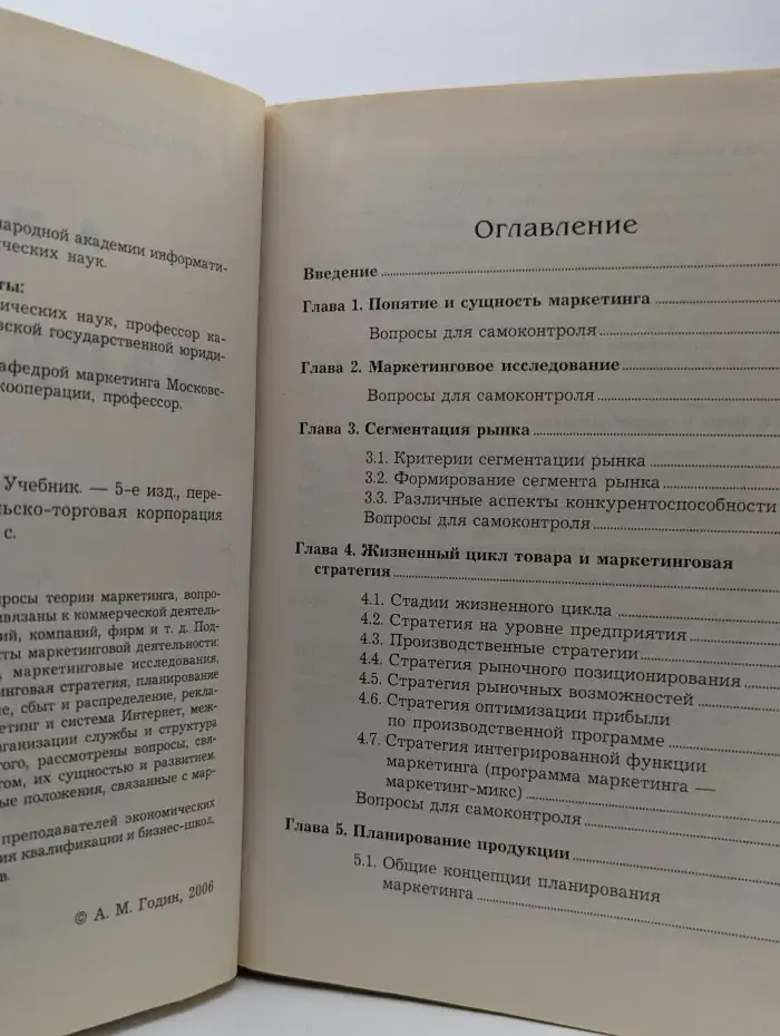 Маркетинг
