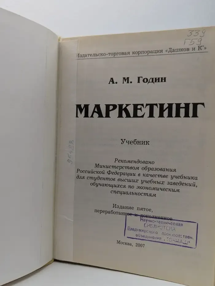Маркетинг