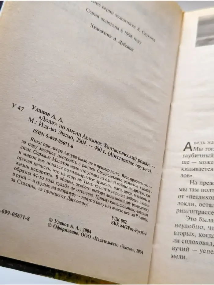 "Додж" по имени Аризона