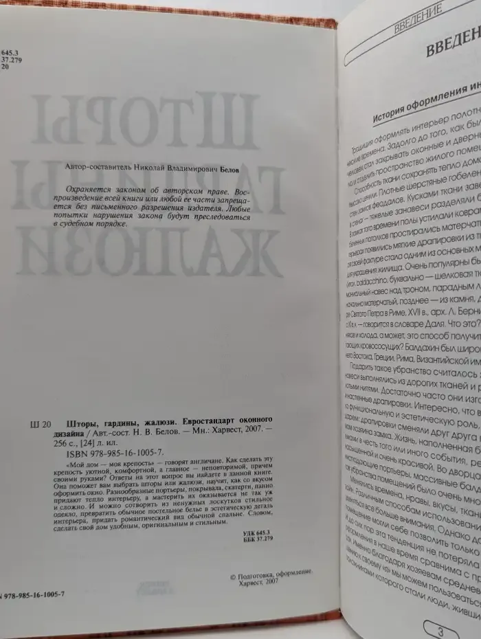 Шторы, гардины, жалюзи. Евростандарт оконного дизайна