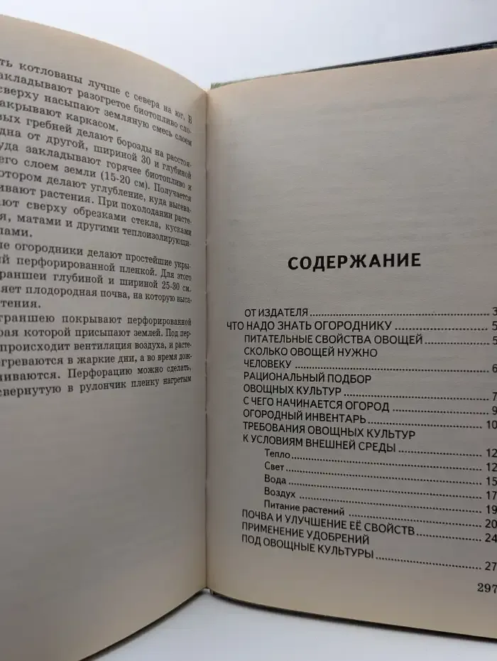 Наш огород