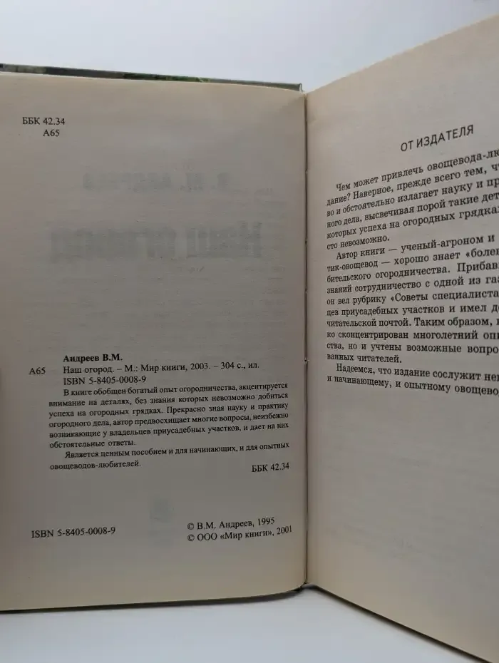 Наш огород