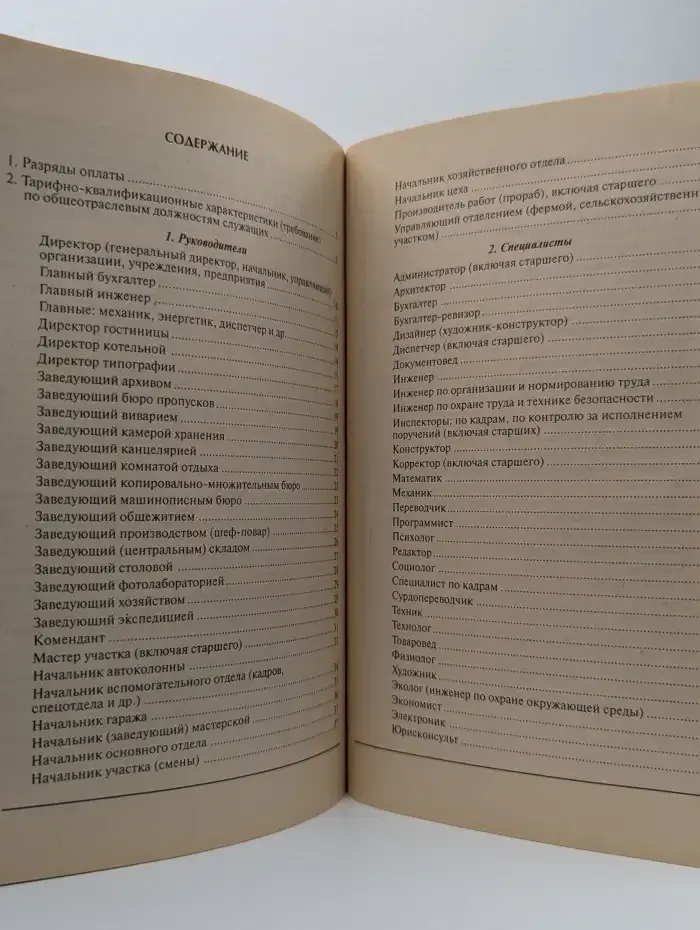 Тарифно-квалификационные характеристики по должностям служащих