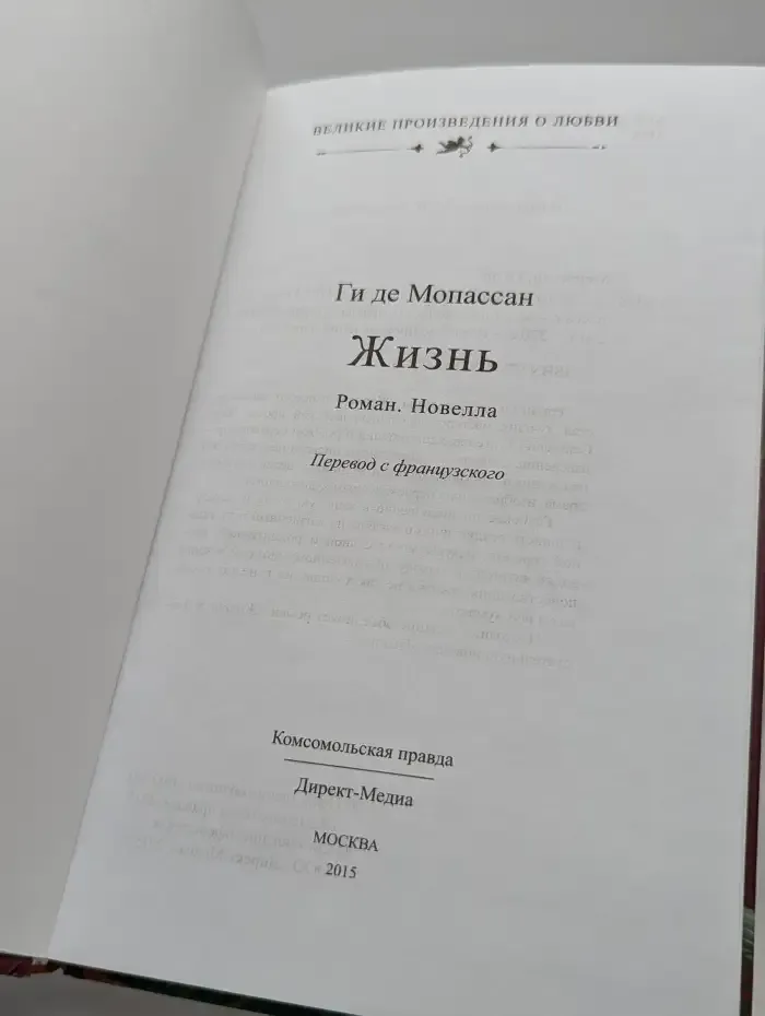 Ги де Мопассан. Жизнь