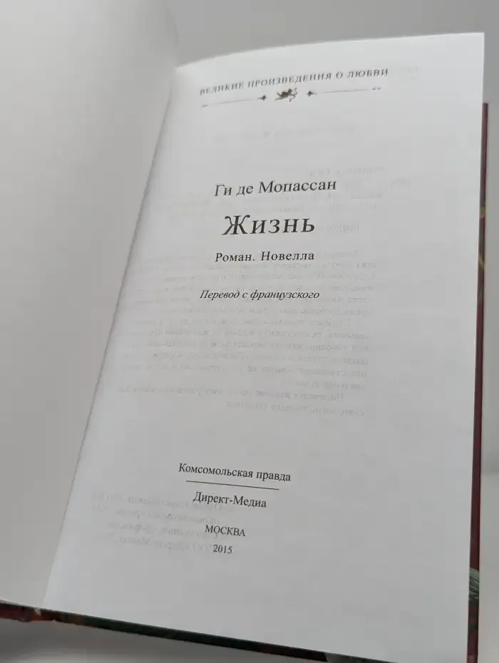 Ги де Мопассан. Жизнь