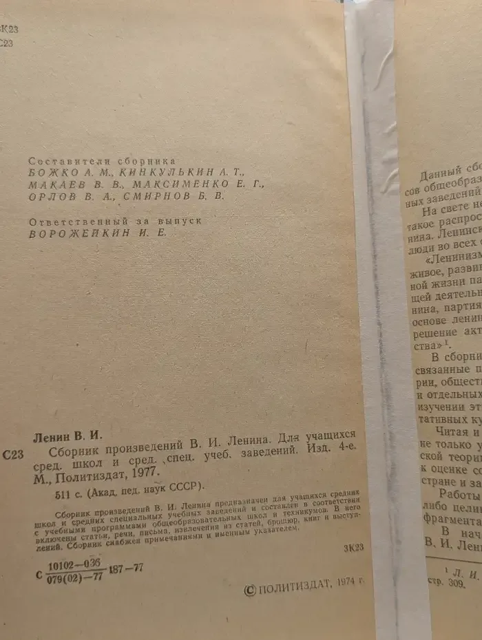 Сборник произведений В. И. Ленина