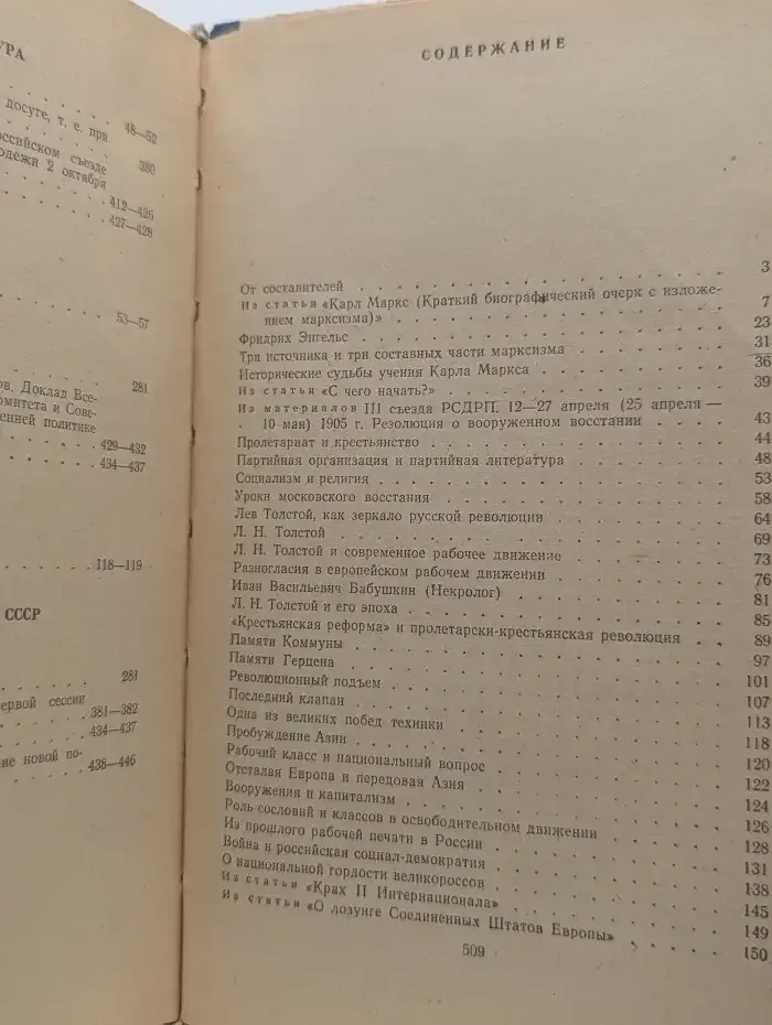 Сборник произведений В. И. Ленина