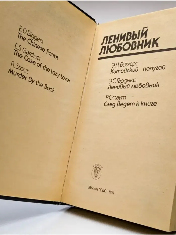 Ленивый любовник