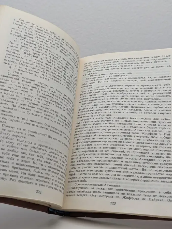 Анжелика. Многотомный роман. Том 1